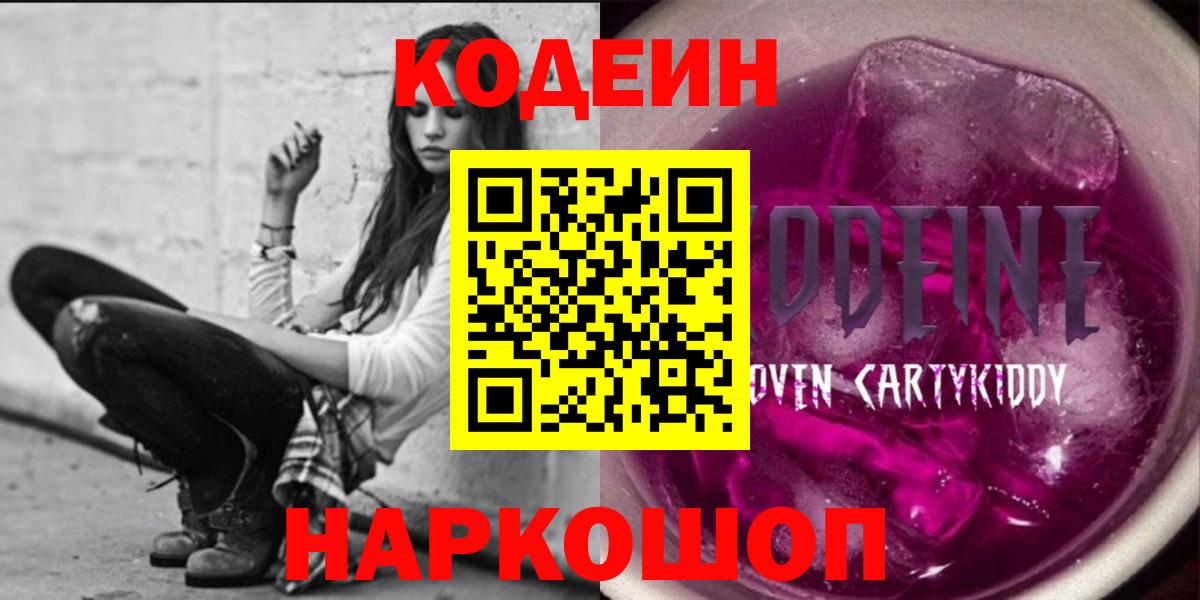 Кодеин Purple Drank Прохладный