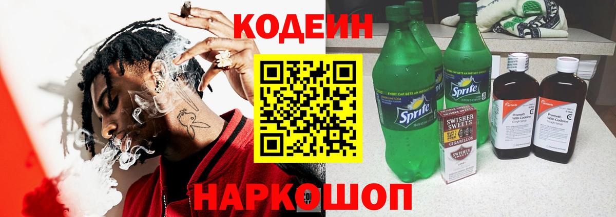 Кодеин напиток Lean (лин)  Вход с VPN  Кодеин напиток Lean (лин)  Прохладный 