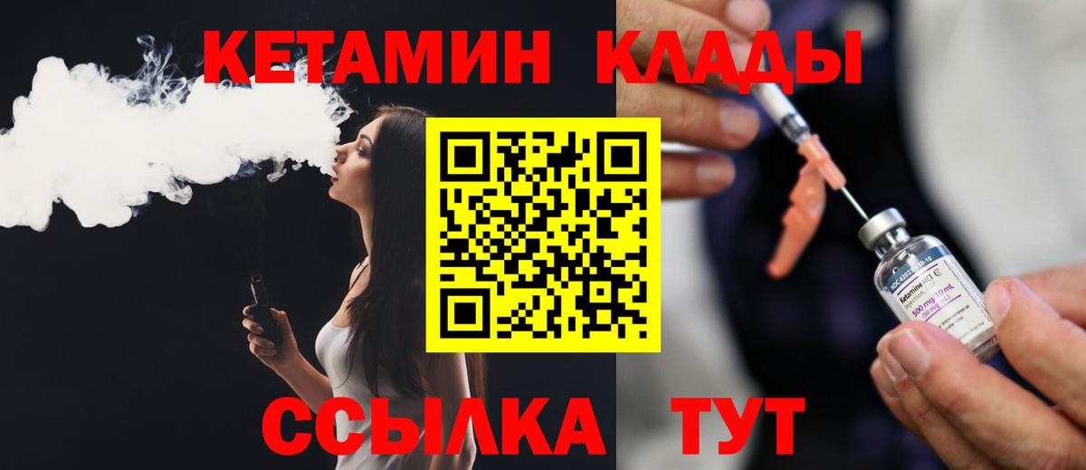 Прохладный  Кетамин VHQ  Вход с VPN 