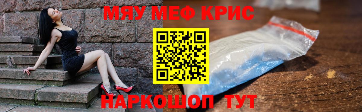 Меф мяу мяу Прохладный