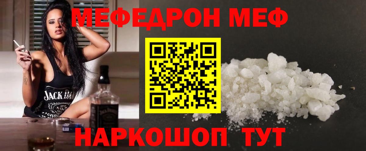 Мефедрон VHQ  Вход с VPN  МЯУ-МЯУ  МЯУ-МЯУ  Прохладный  купить   Мефедрон мука 